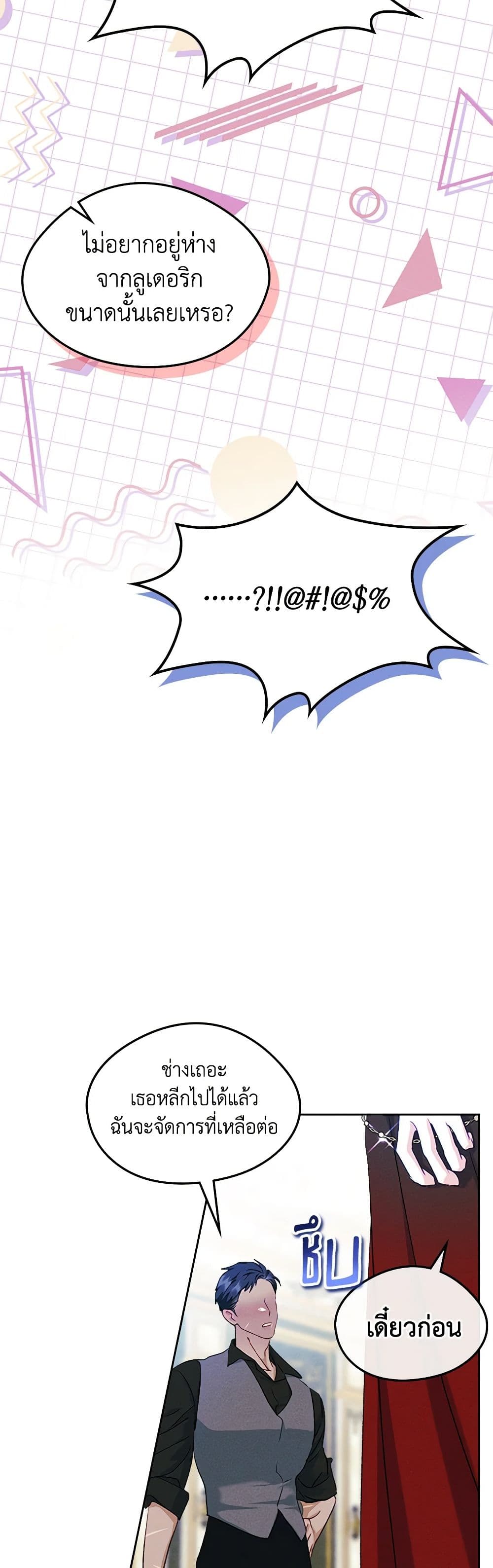 I Became The Male Lead’s Female Friend ตอนที่ 59 36