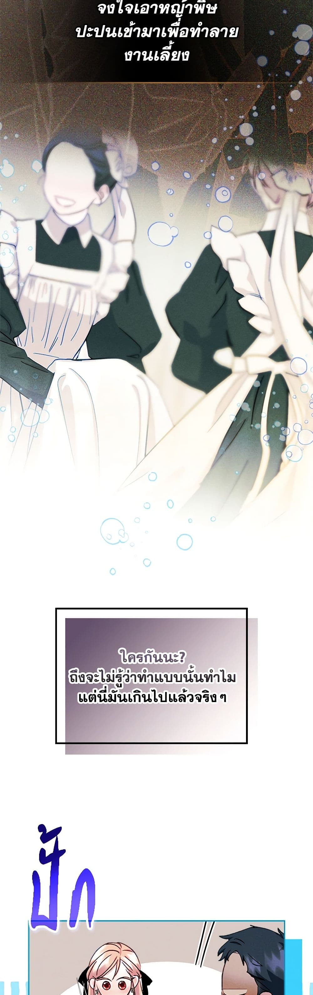 I Became The Male Lead’s Female Friend ตอนที่ 59 38