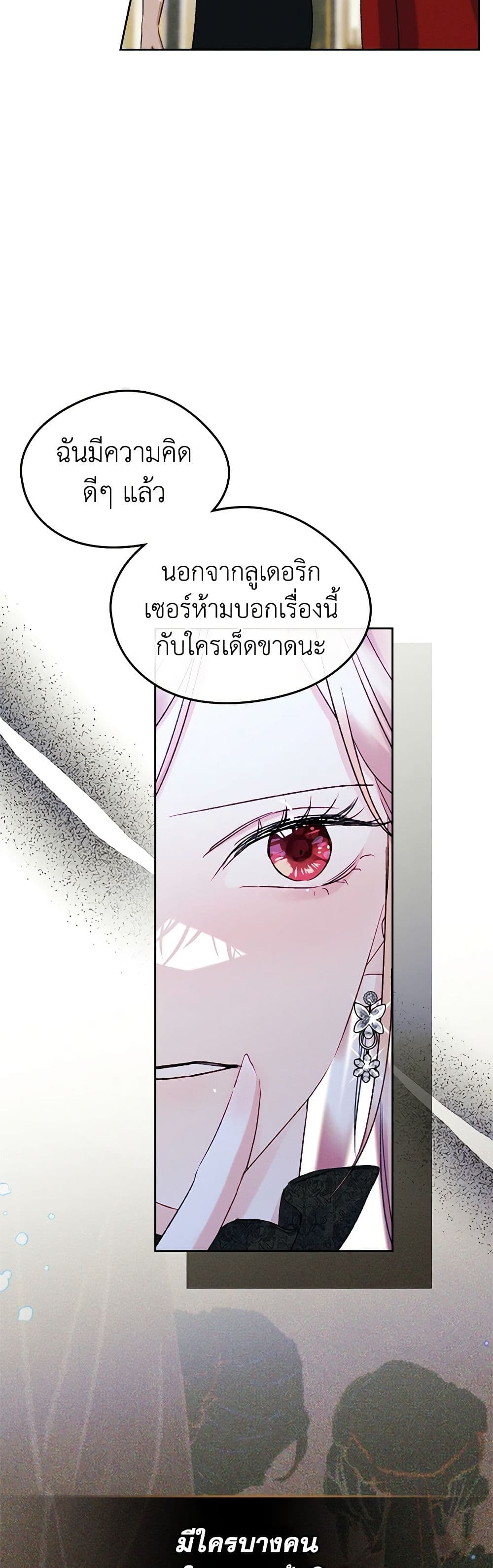 I Became The Male Lead’s Female Friend ตอนที่ 59 37
