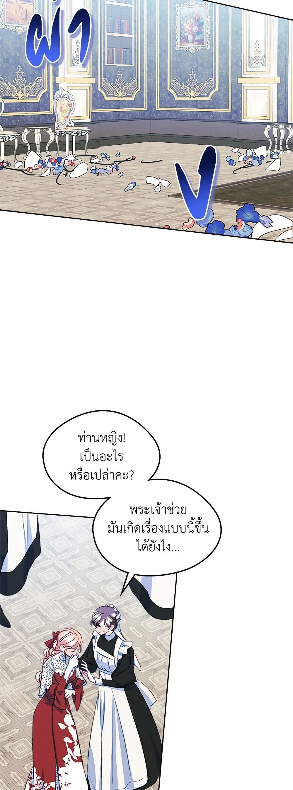 I Became The Male Lead’s Female Friend ตอนที่ 60 3