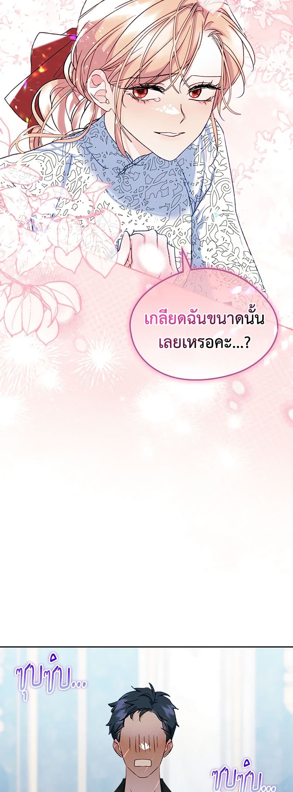 I Became The Male Lead’s Female Friend ตอนที่ 60 6