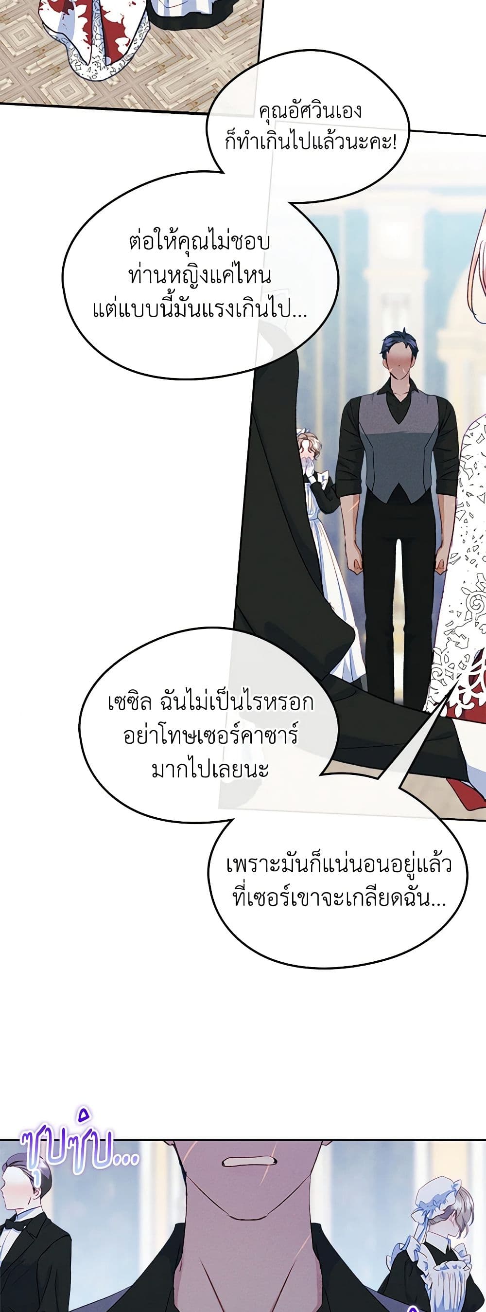 I Became The Male Lead’s Female Friend ตอนที่ 60 4