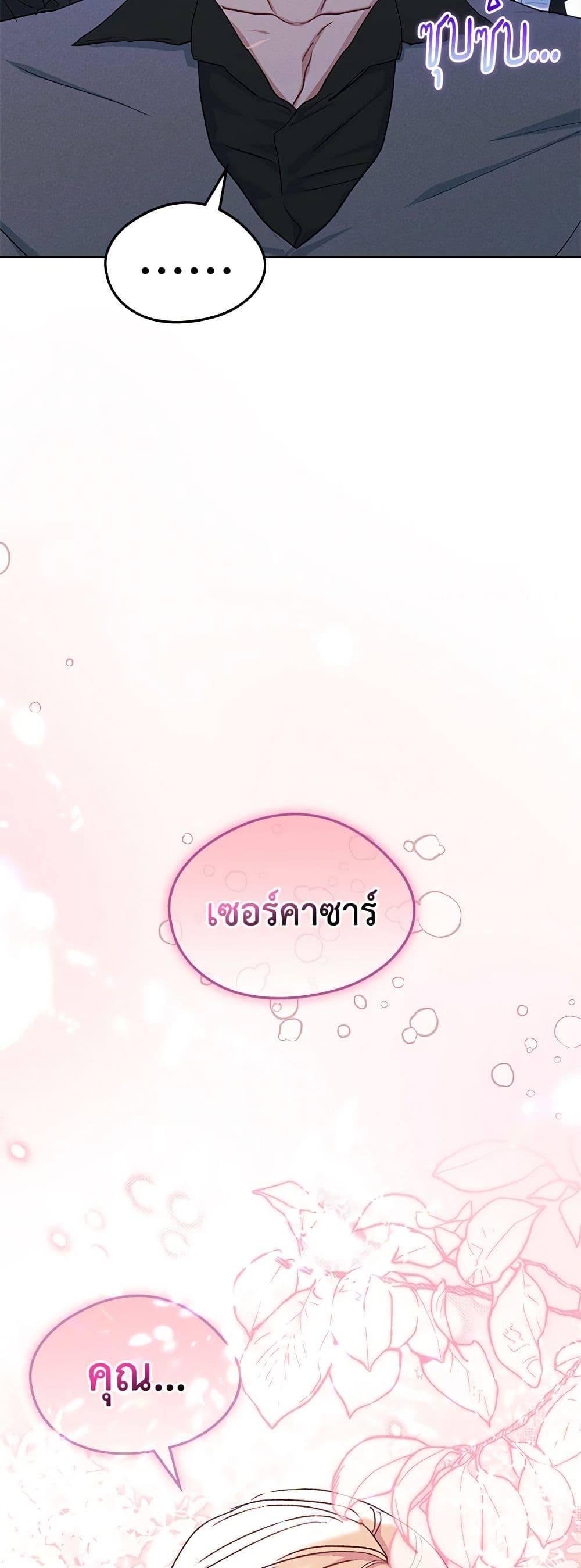 I Became The Male Lead’s Female Friend ตอนที่ 60 5