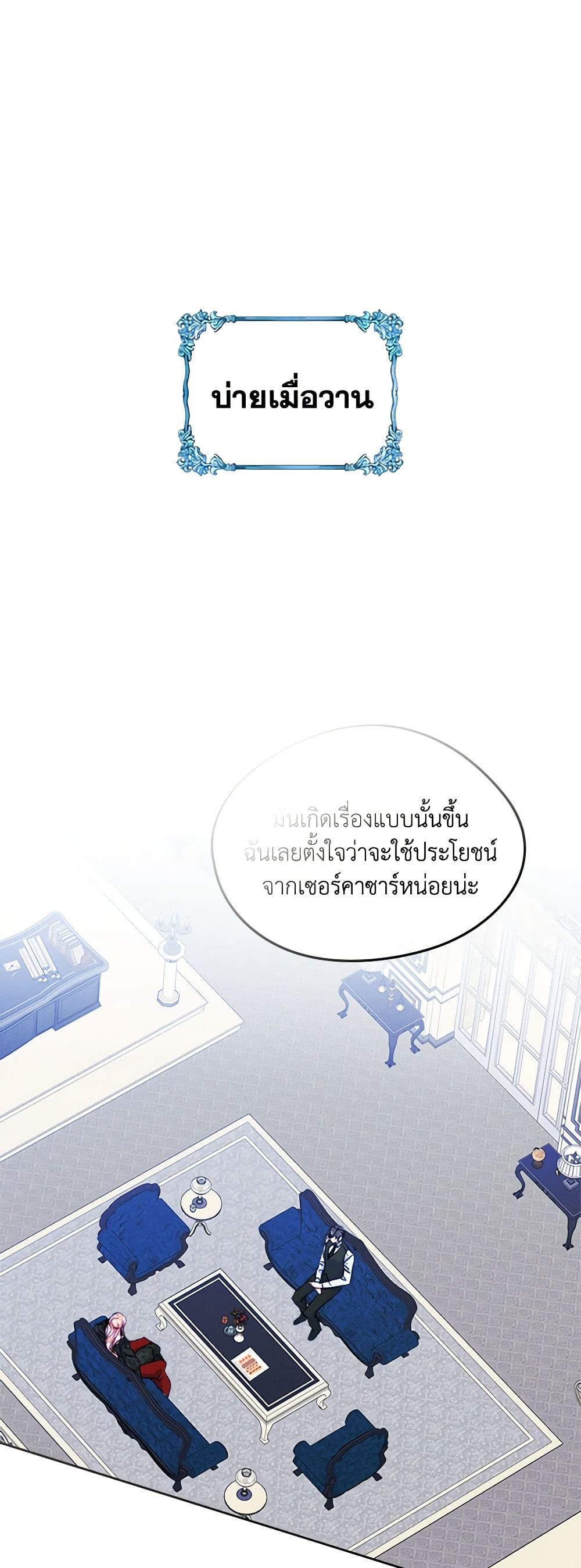 I Became The Male Lead’s Female Friend ตอนที่ 60 9