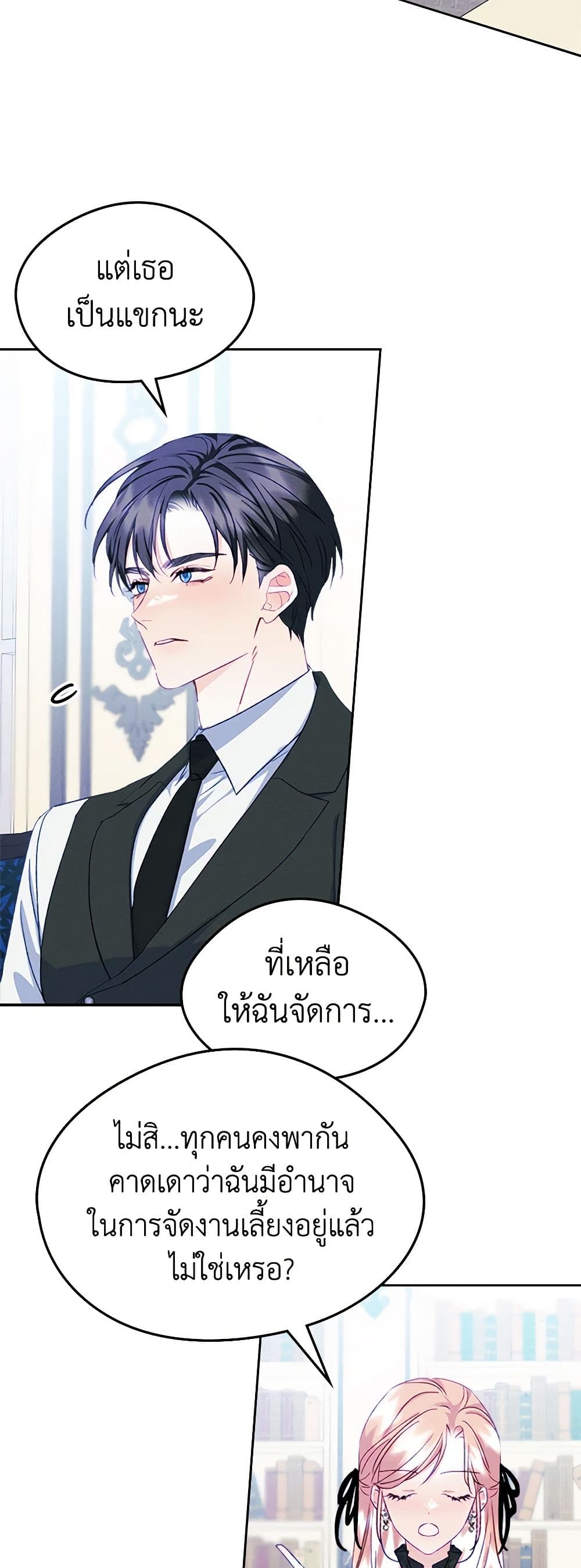 I Became The Male Lead’s Female Friend ตอนที่ 60 10