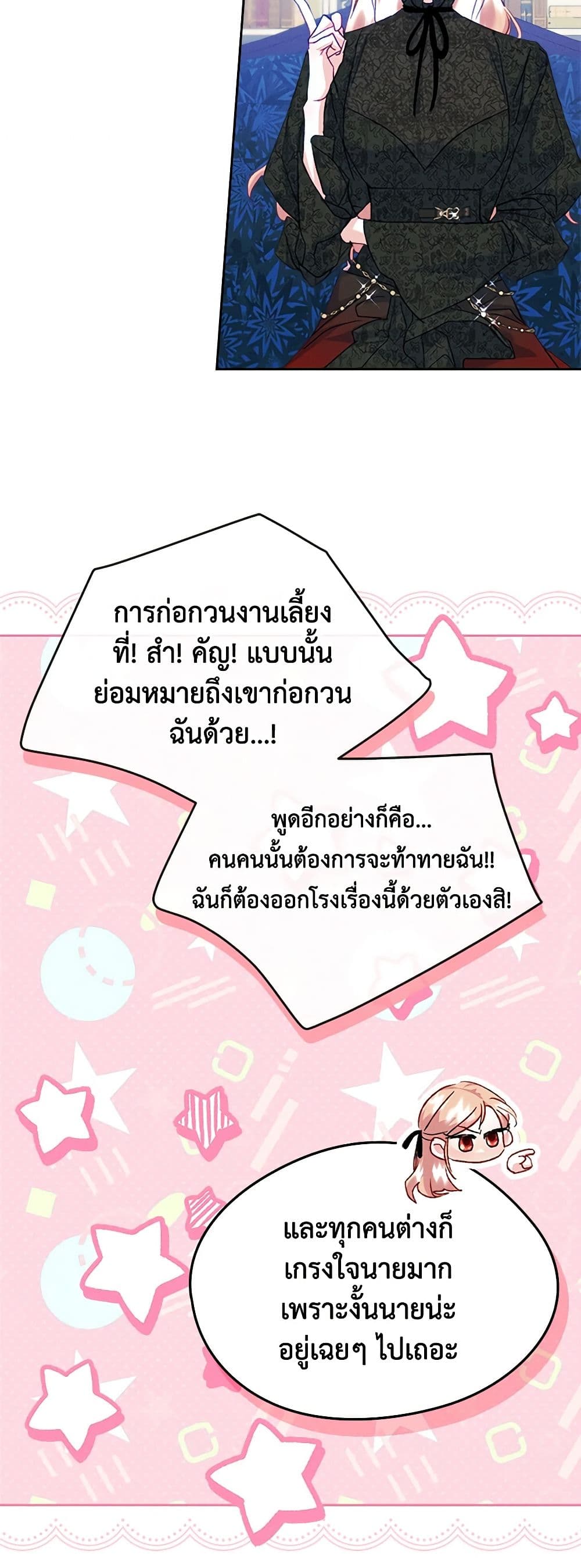 I Became The Male Lead’s Female Friend ตอนที่ 60 11
