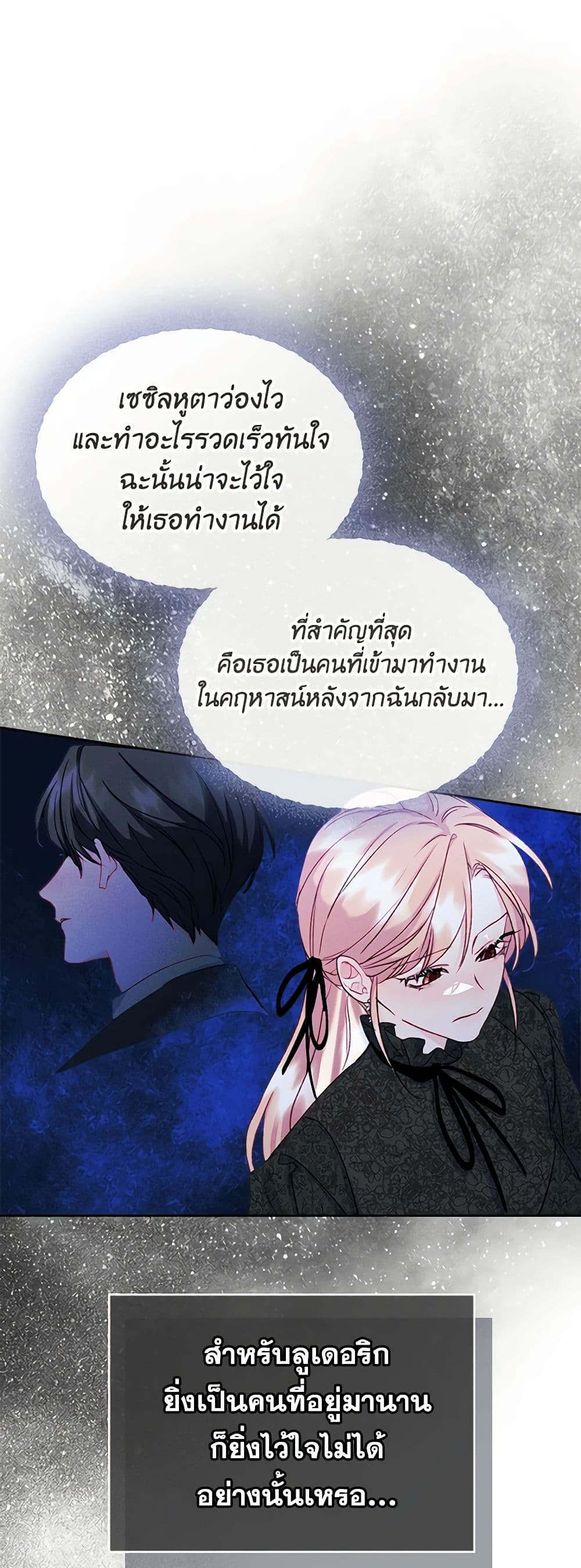I Became The Male Lead’s Female Friend ตอนที่ 60 13