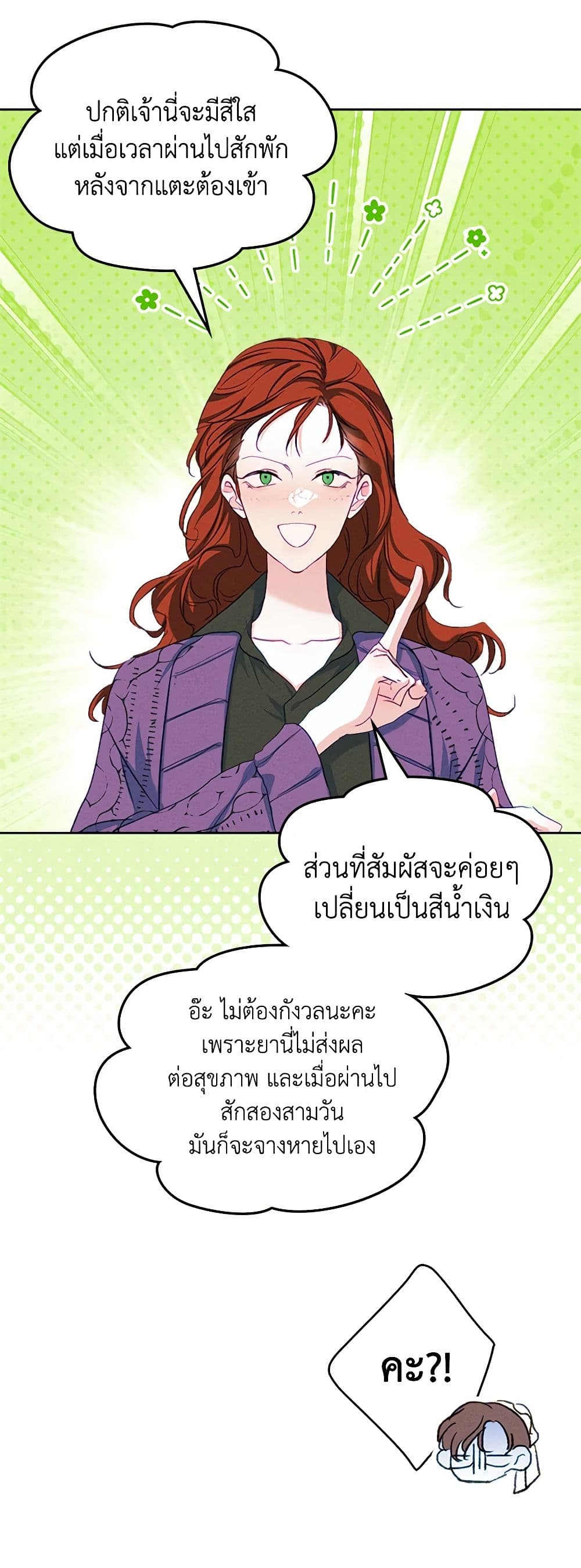 I Became The Male Lead’s Female Friend ตอนที่ 60 18