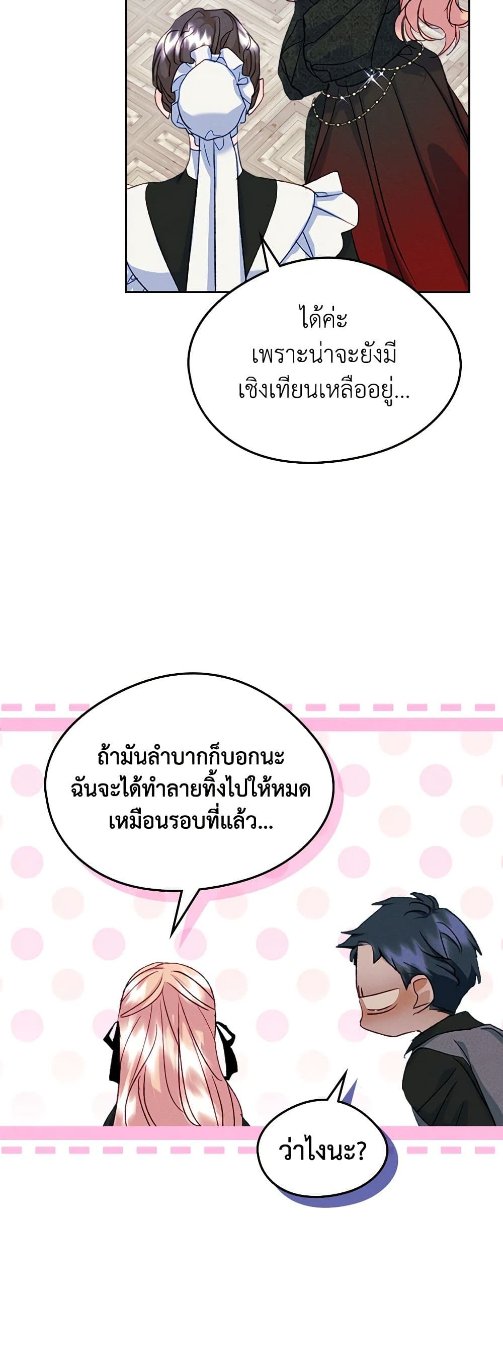 I Became The Male Lead’s Female Friend ตอนที่ 60 17