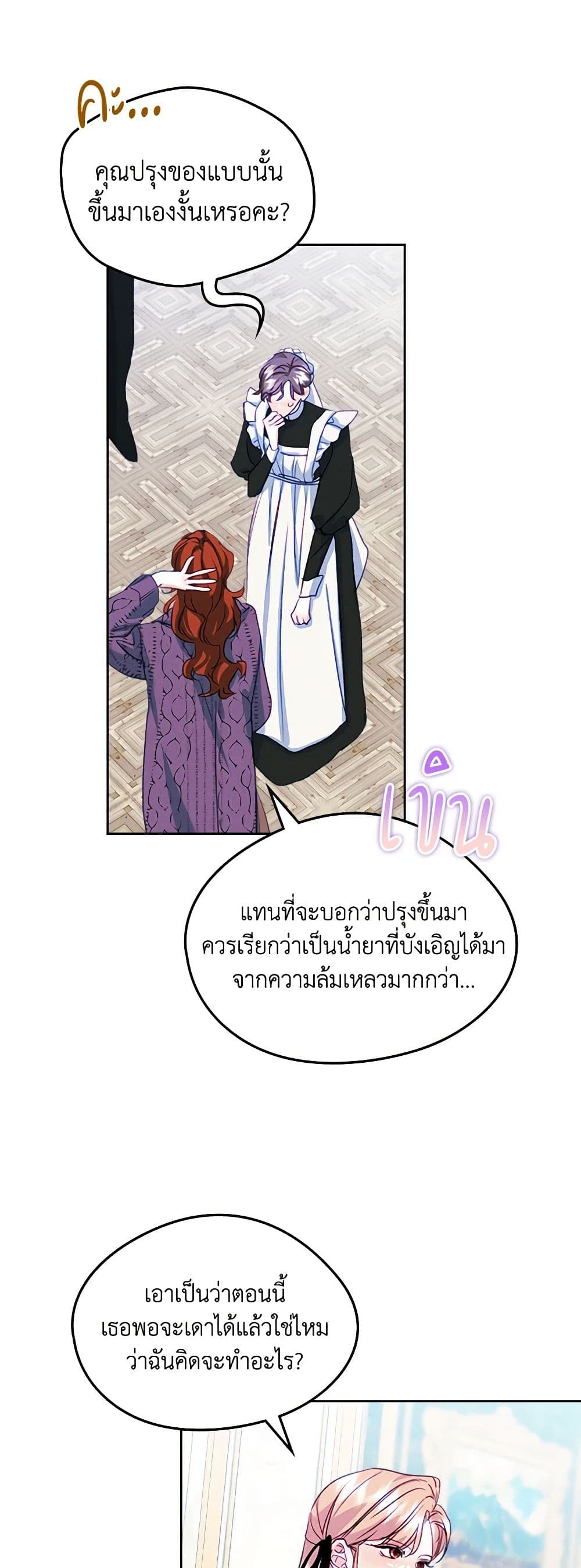 I Became The Male Lead’s Female Friend ตอนที่ 60 19