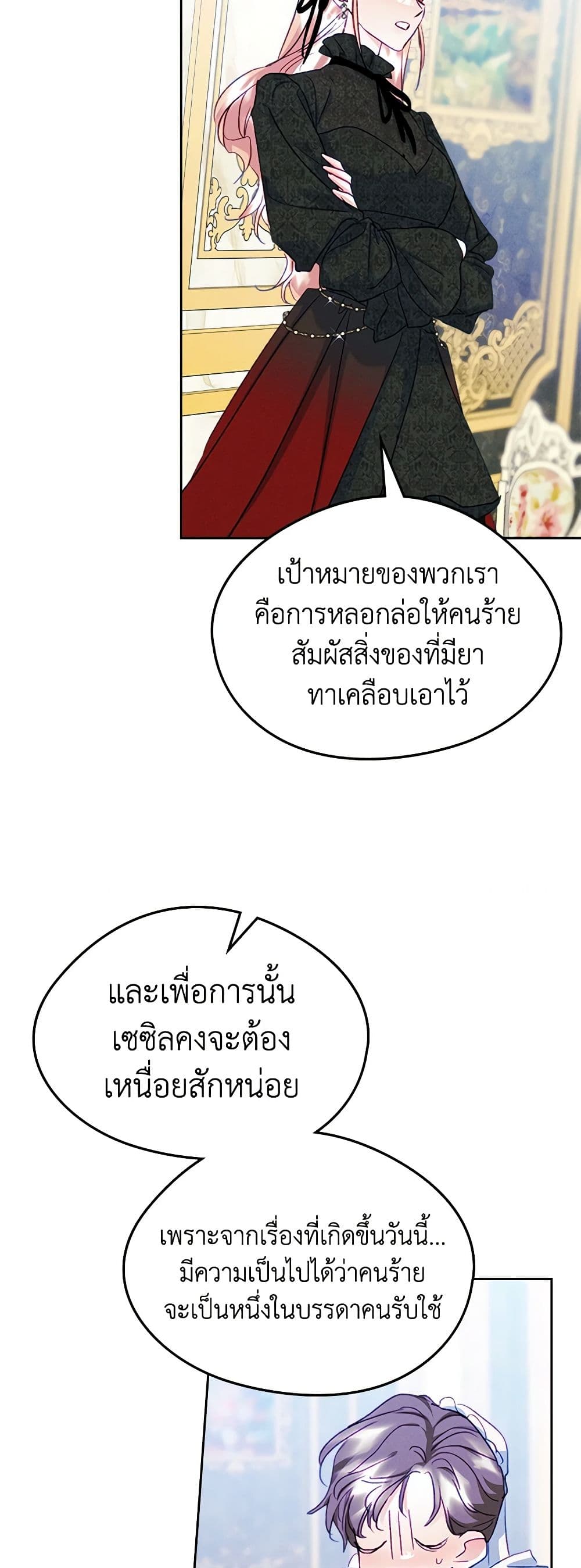 I Became The Male Lead’s Female Friend ตอนที่ 60 20