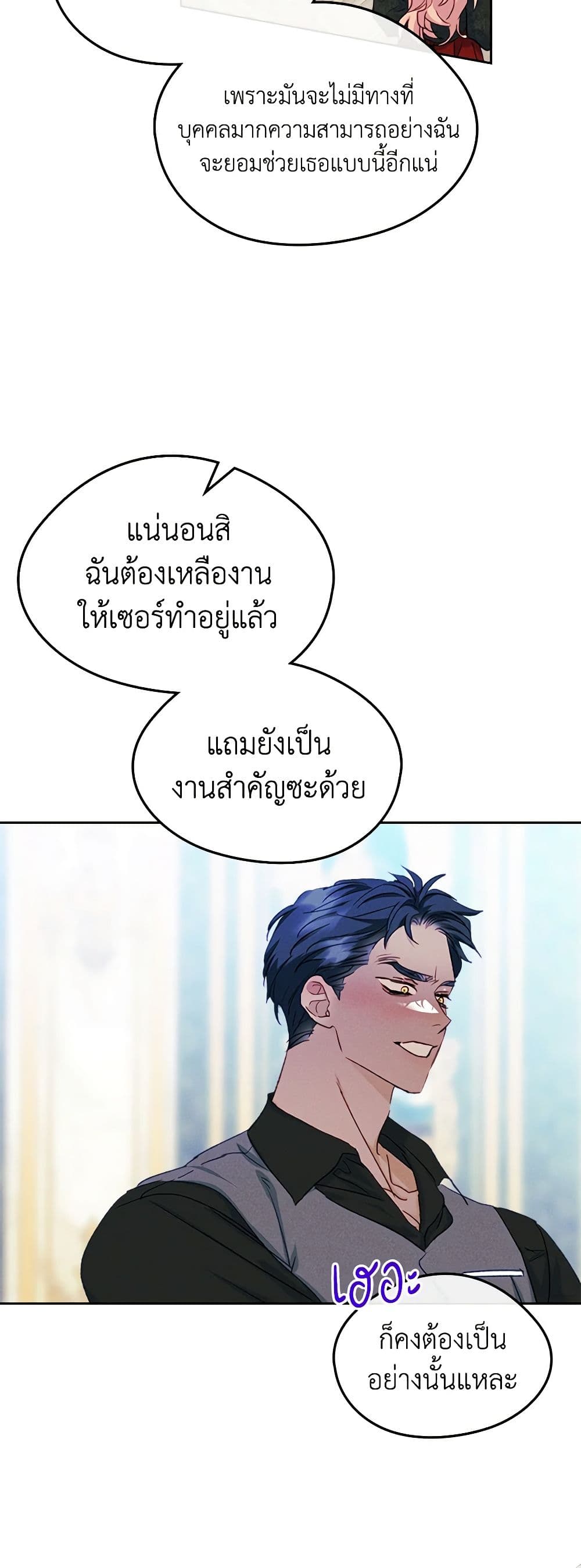 I Became The Male Lead’s Female Friend ตอนที่ 60 23