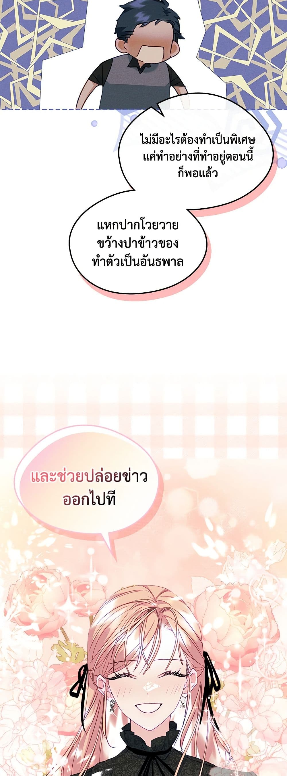 I Became The Male Lead’s Female Friend ตอนที่ 60 25