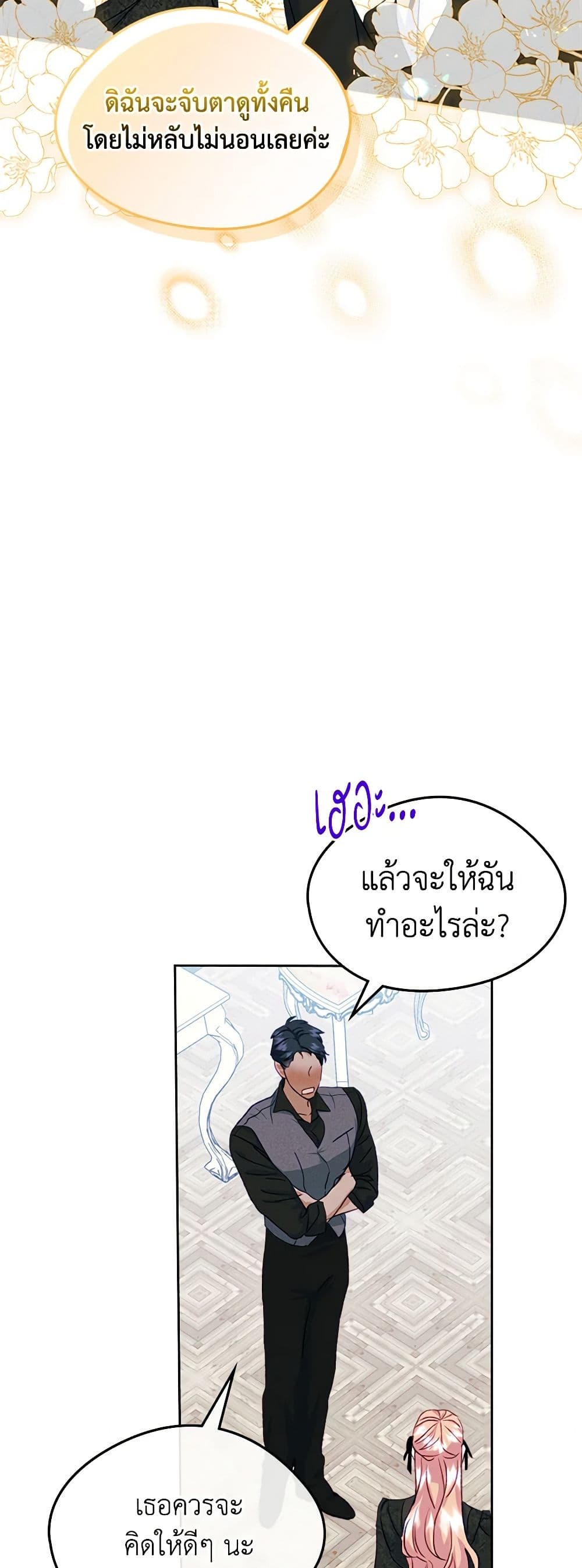 I Became The Male Lead’s Female Friend ตอนที่ 60 22