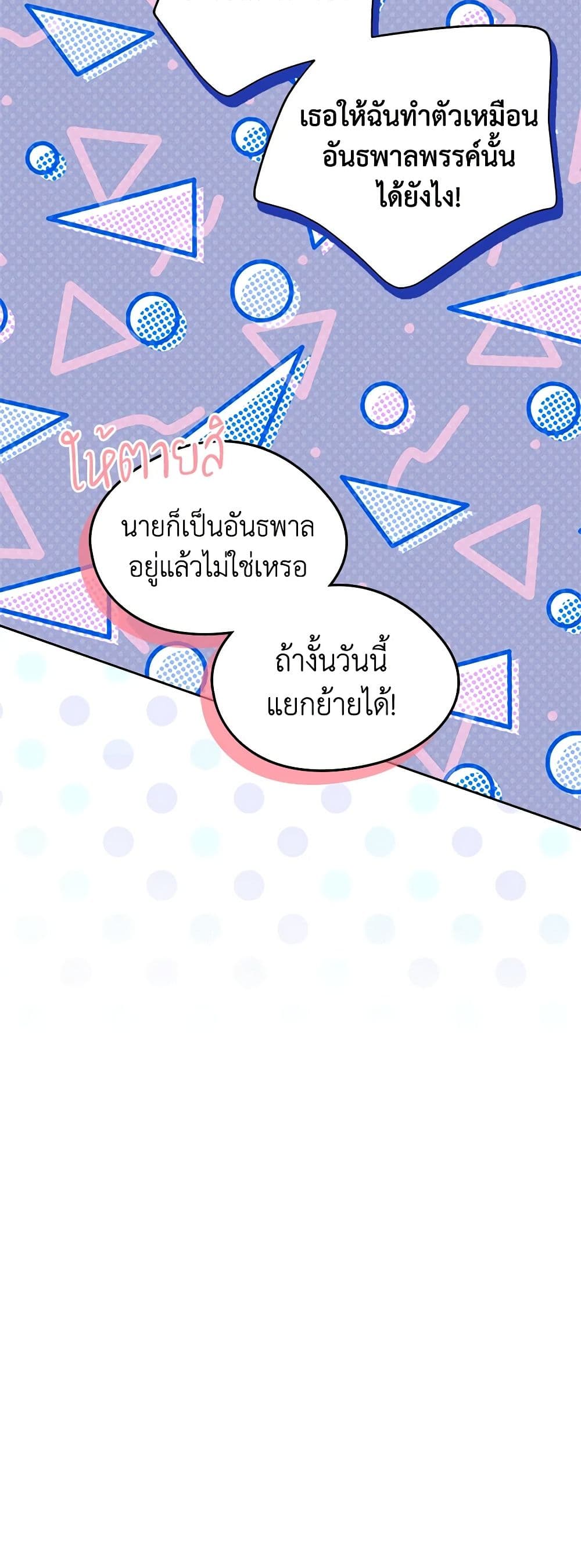 I Became The Male Lead’s Female Friend ตอนที่ 60 27