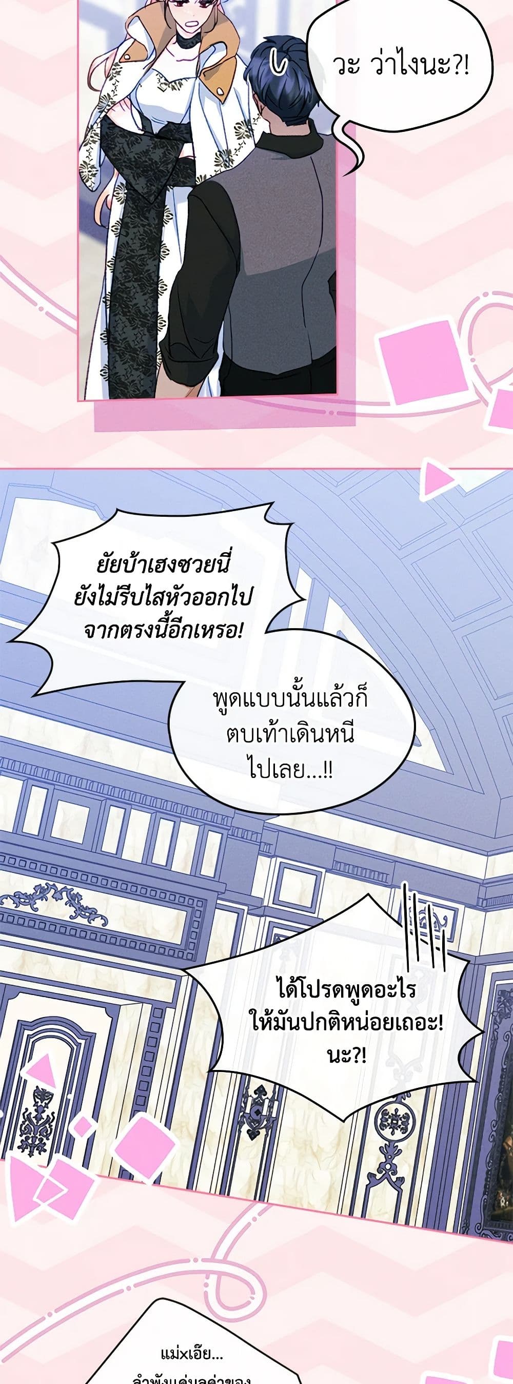 I Became The Male Lead’s Female Friend ตอนที่ 60 32