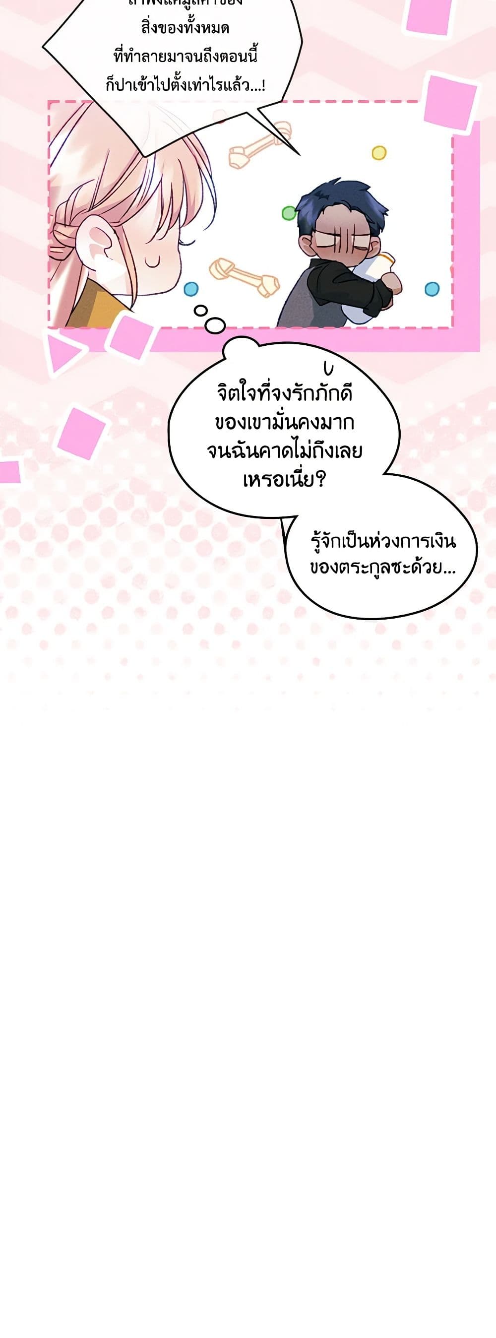 I Became The Male Lead’s Female Friend ตอนที่ 60 33
