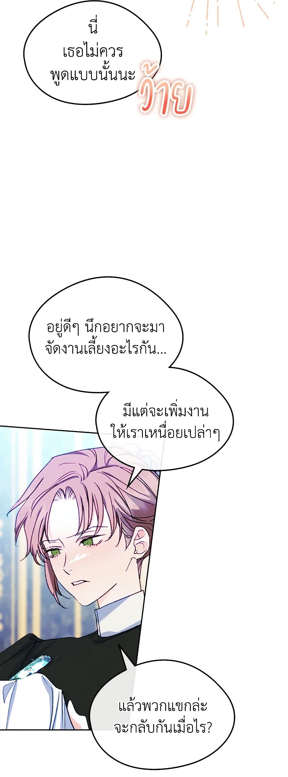 I Became The Male Lead’s Female Friend ตอนที่ 60 36