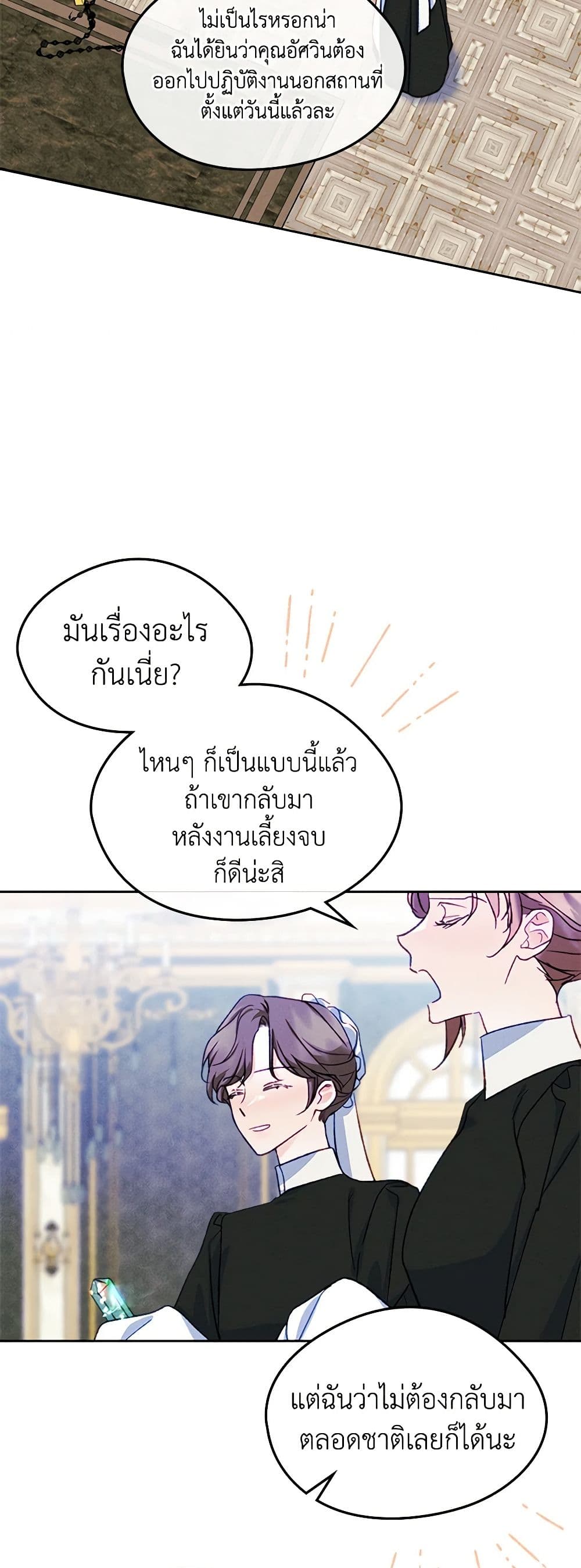I Became The Male Lead’s Female Friend ตอนที่ 60 35