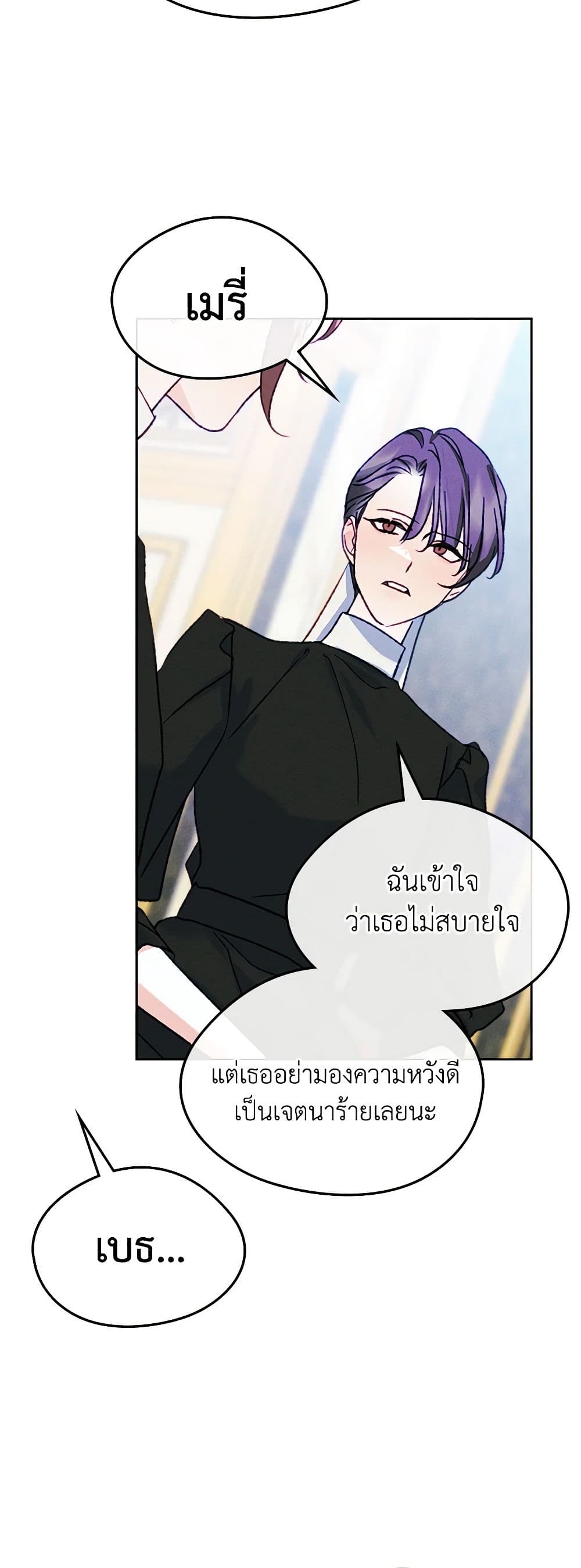 I Became The Male Lead’s Female Friend ตอนที่ 60 37