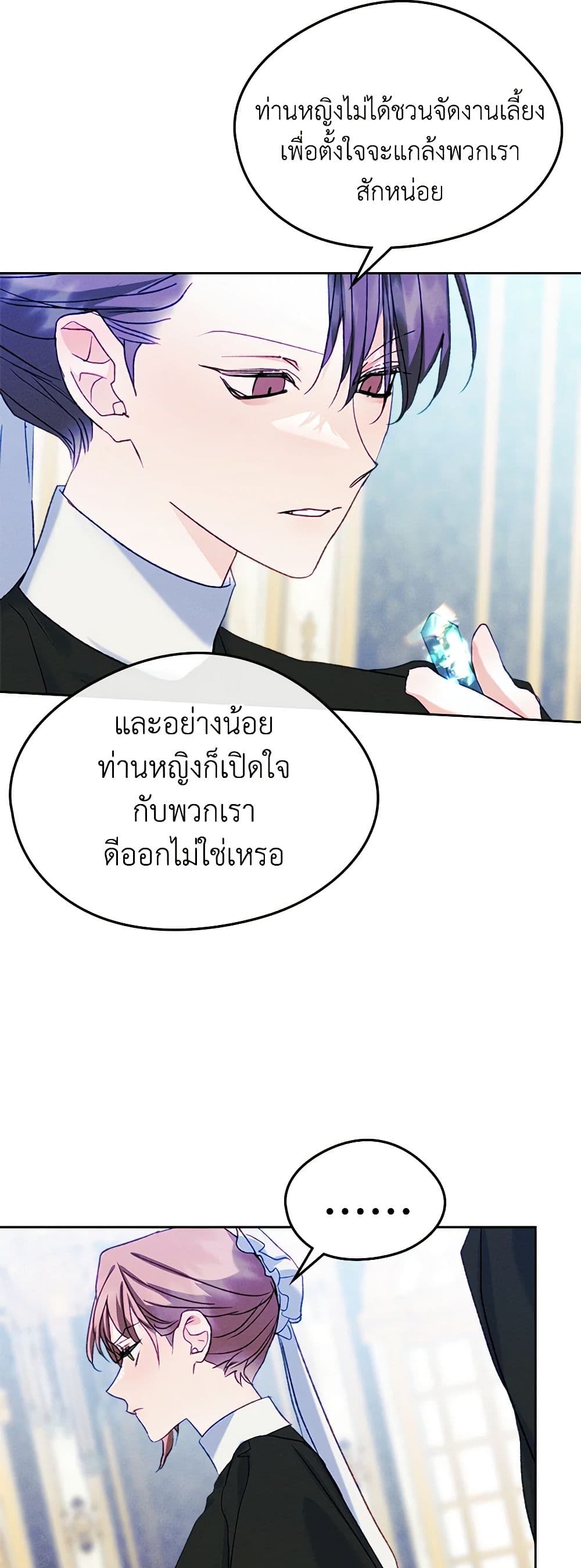 I Became The Male Lead’s Female Friend ตอนที่ 60 38