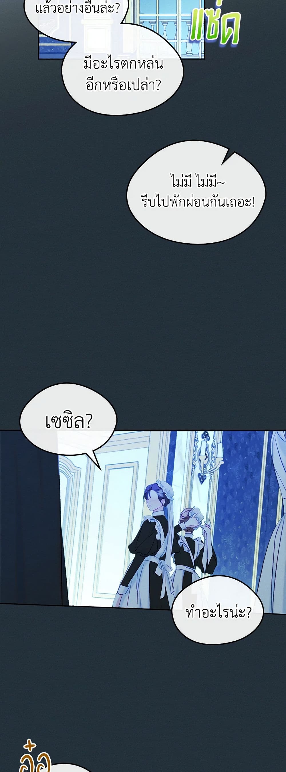 I Became The Male Lead’s Female Friend ตอนที่ 60 40