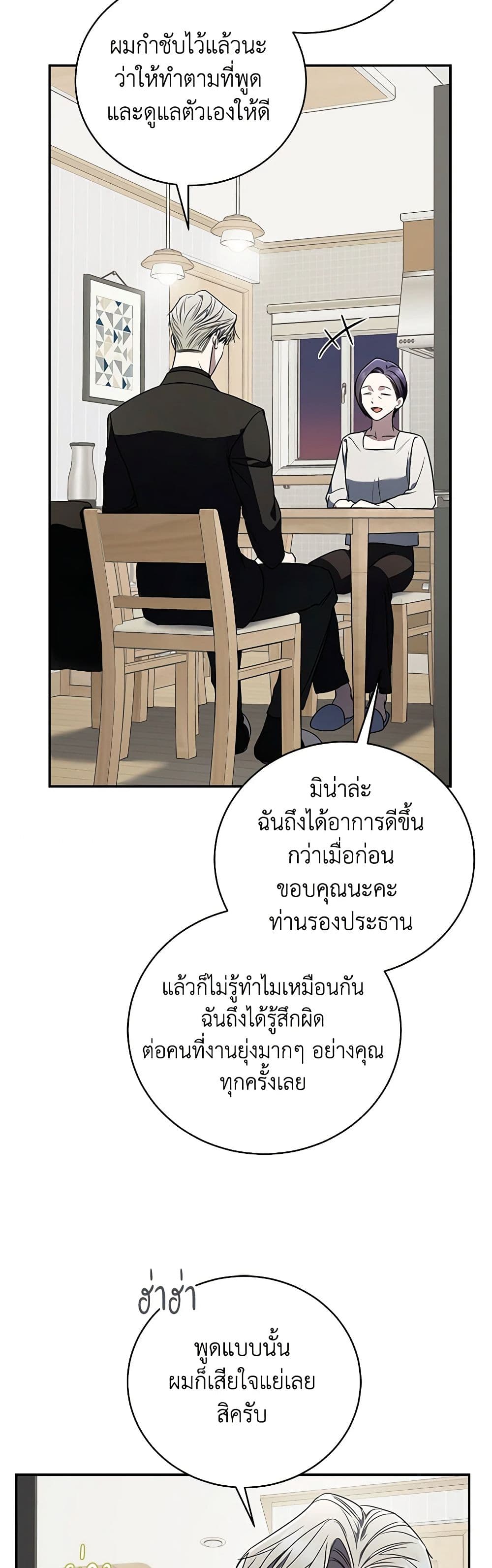 The Rankers Guide to Live an Ordinary Life ตอนที่ 31 6