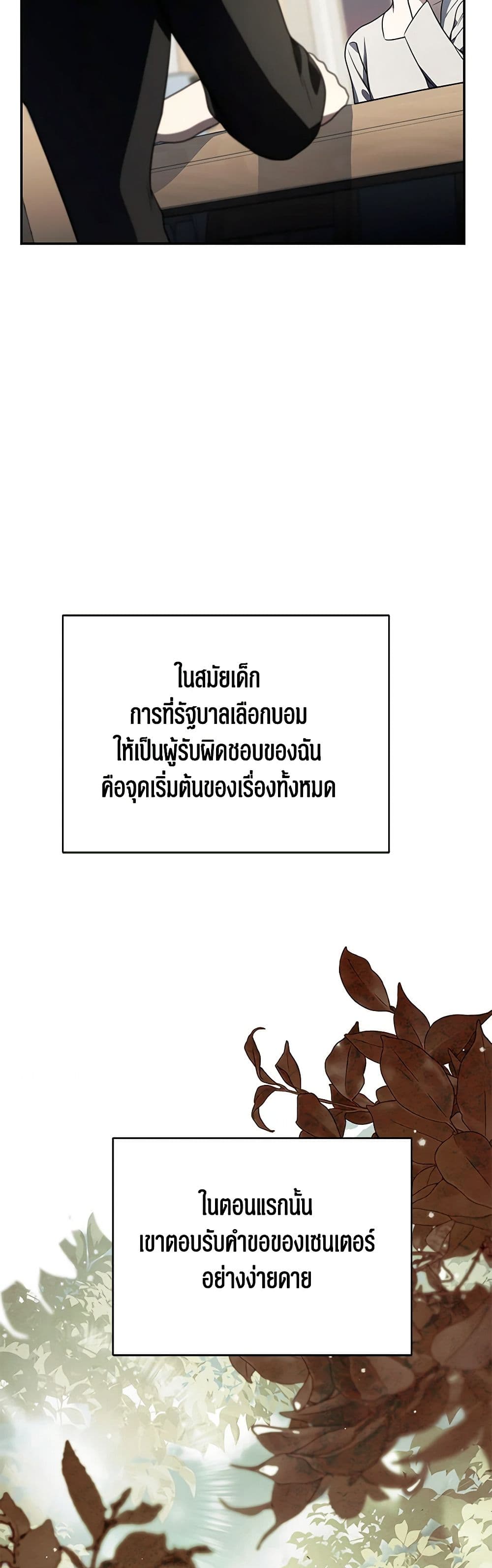 The Rankers Guide to Live an Ordinary Life ตอนที่ 31 14
