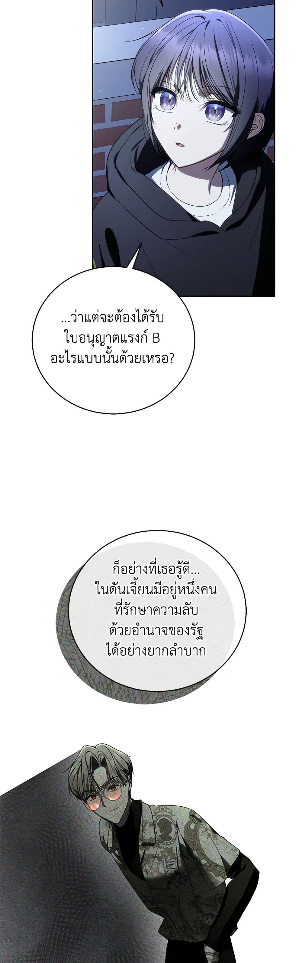 The Rankers Guide to Live an Ordinary Life ตอนที่ 31 33
