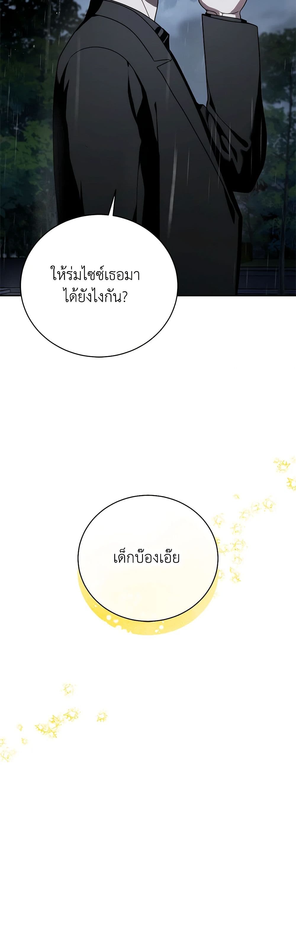 The Rankers Guide to Live an Ordinary Life ตอนที่ 31 44