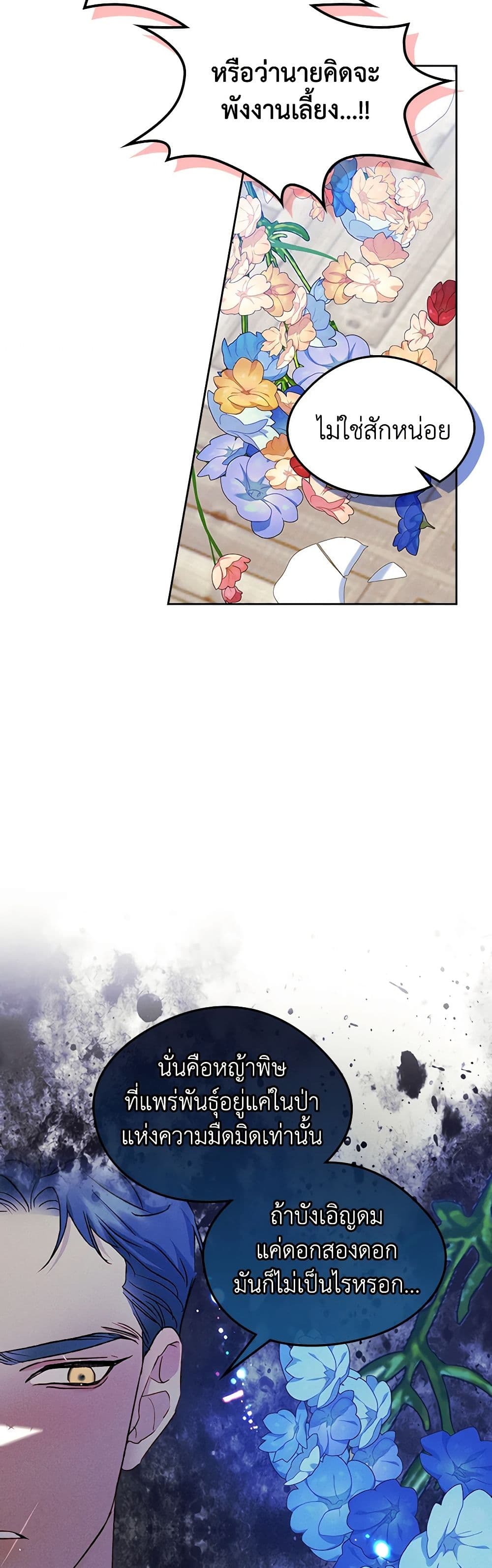 I Became The Male Lead’s Female Friend ตอนที่ 59 33