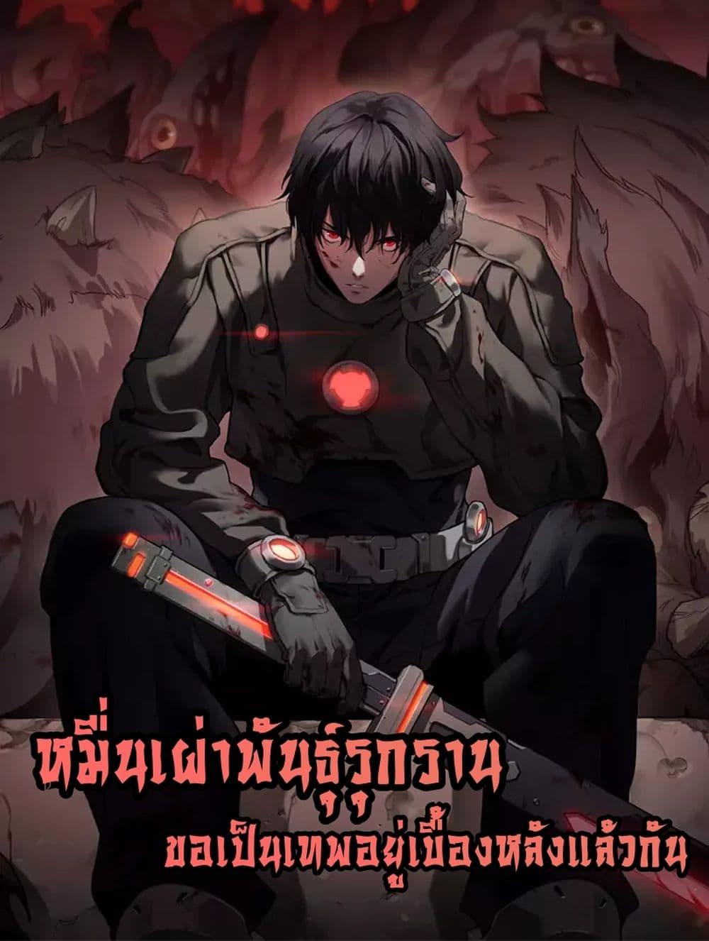 The Ten Thousand Clans Invasion Guardian of the Rear ตอนที่ 35 1