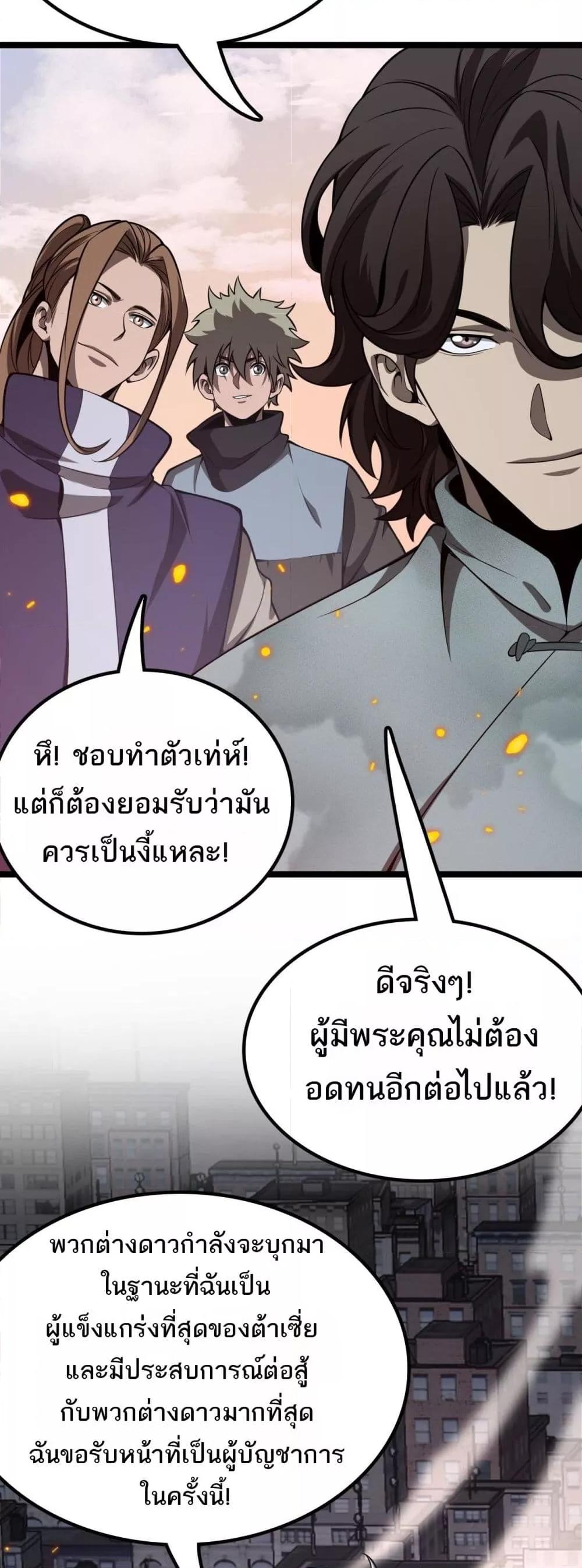 The Ten Thousand Clans Invasion Guardian of the Rear ตอนที่ 35 23