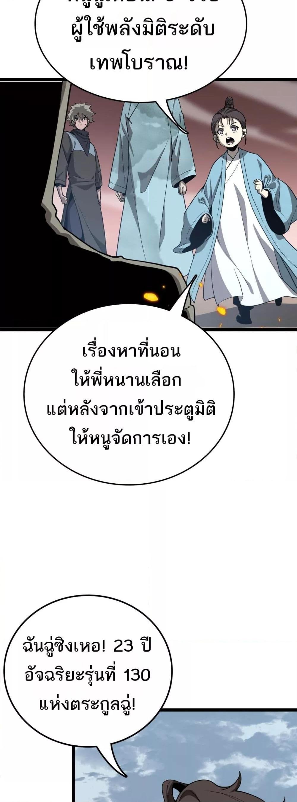 The Ten Thousand Clans Invasion Guardian of the Rear ตอนที่ 35 29