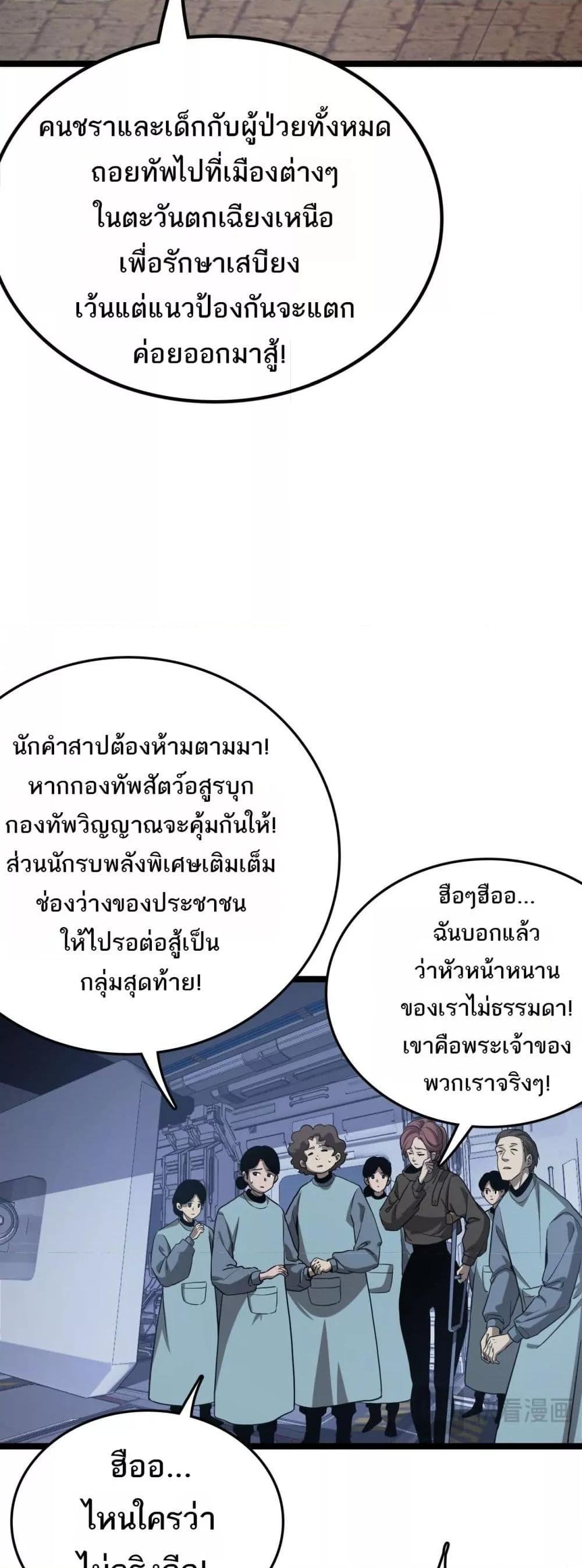 The Ten Thousand Clans Invasion Guardian of the Rear ตอนที่ 35 25