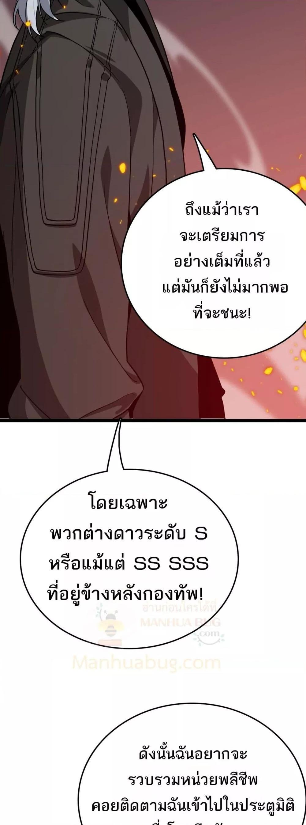 The Ten Thousand Clans Invasion Guardian of the Rear ตอนที่ 35 27