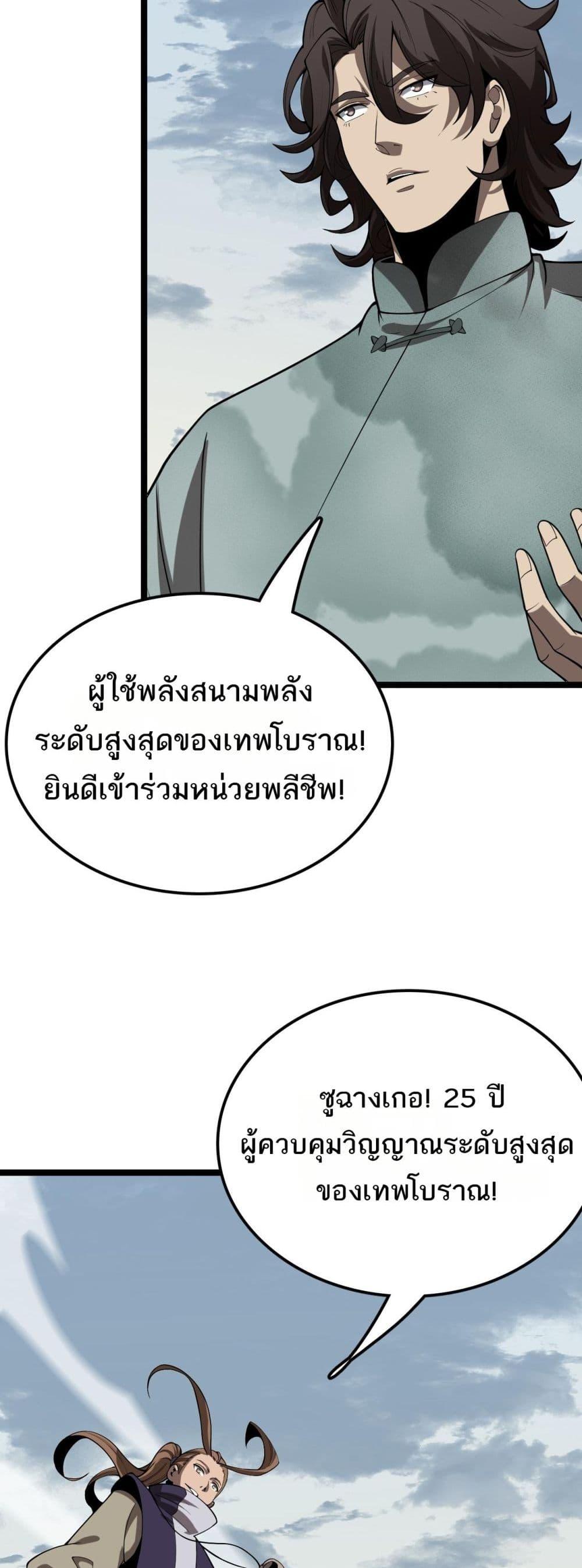 The Ten Thousand Clans Invasion Guardian of the Rear ตอนที่ 35 30