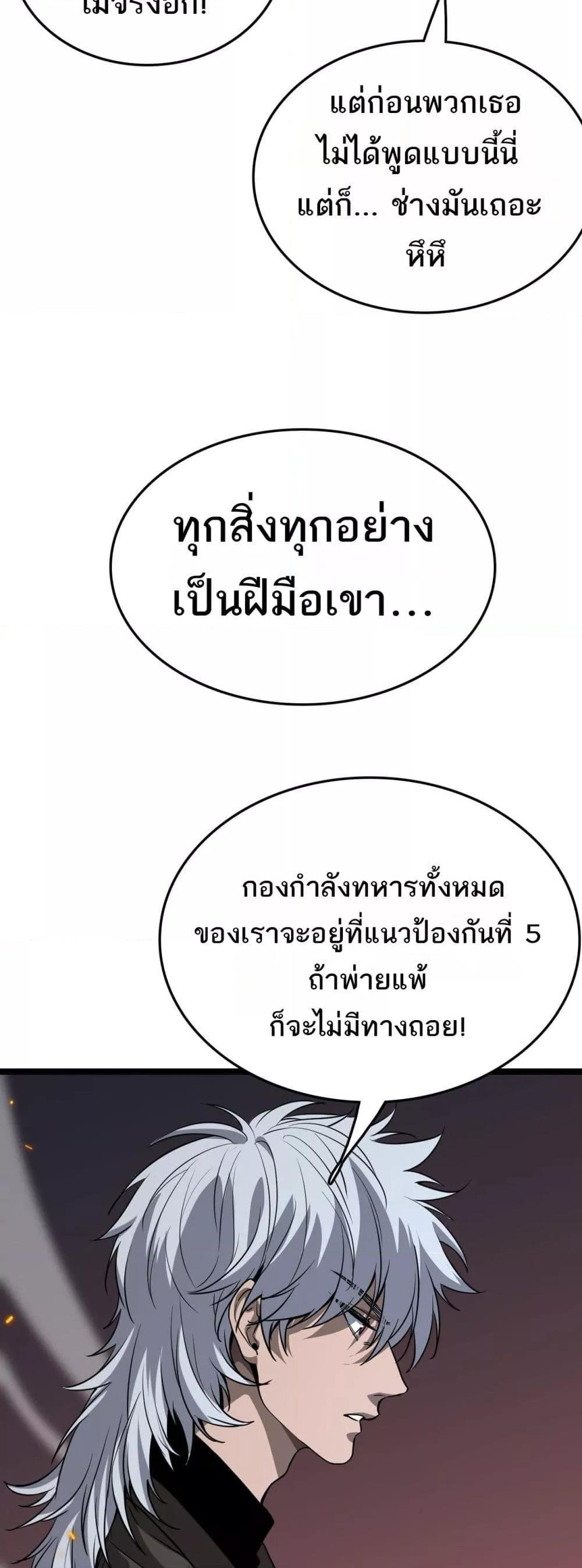 The Ten Thousand Clans Invasion Guardian of the Rear ตอนที่ 35 26