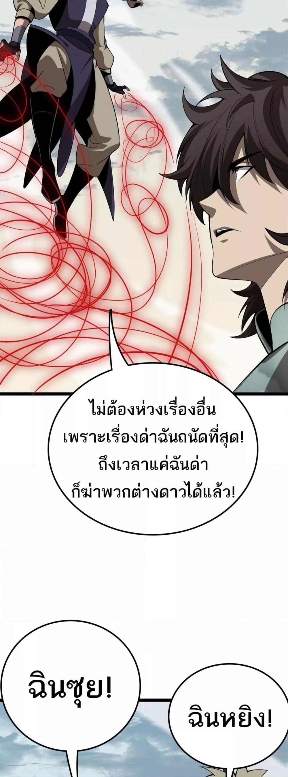 The Ten Thousand Clans Invasion Guardian of the Rear ตอนที่ 35 31