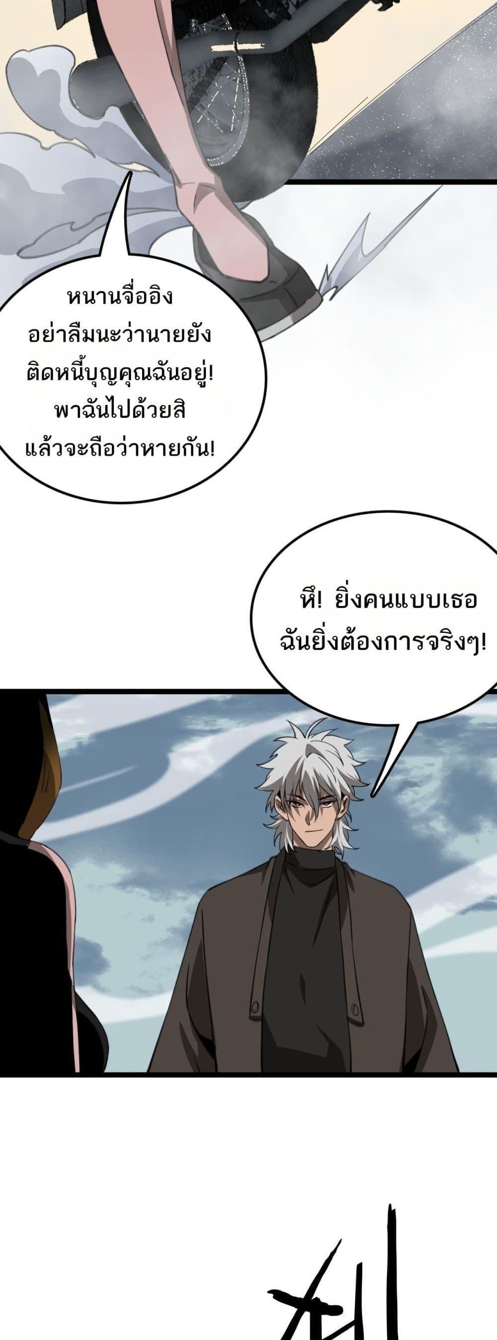The Ten Thousand Clans Invasion Guardian of the Rear ตอนที่ 35 35