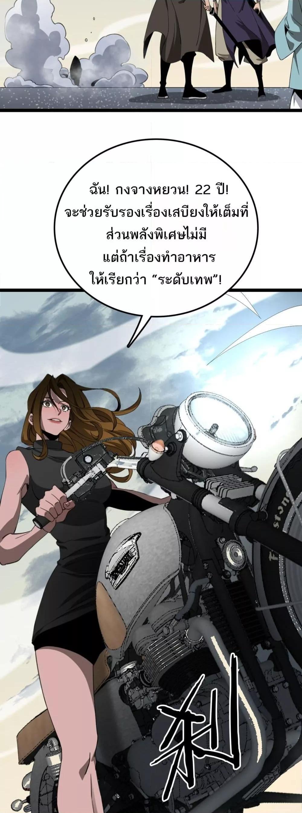 The Ten Thousand Clans Invasion Guardian of the Rear ตอนที่ 35 34