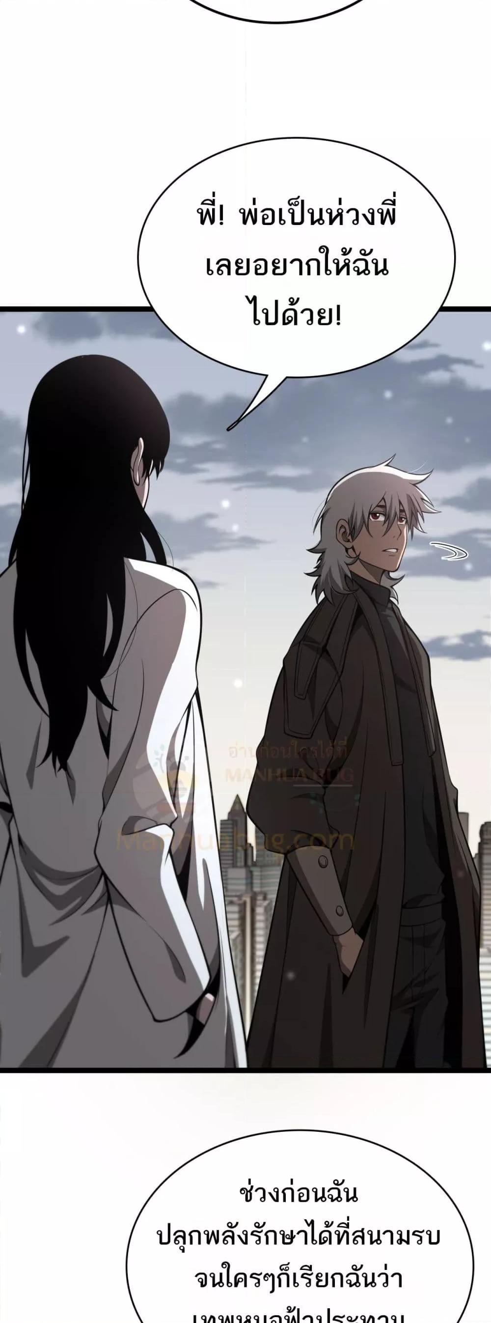 The Ten Thousand Clans Invasion Guardian of the Rear ตอนที่ 35 38