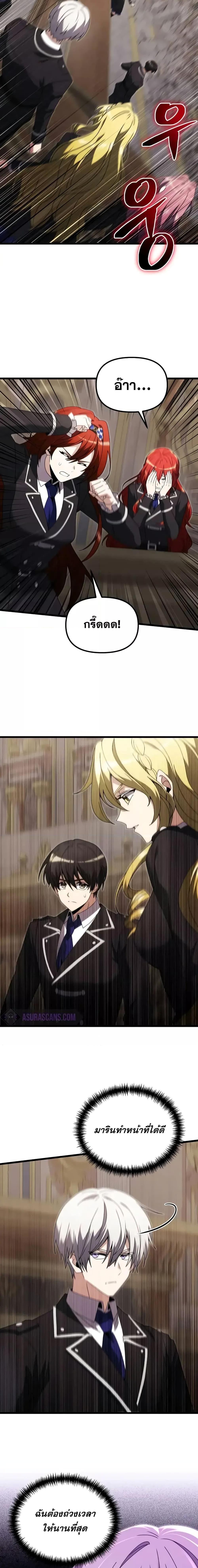 Terminally-Ill Genius Dark Knight ตอนที่ 79 3