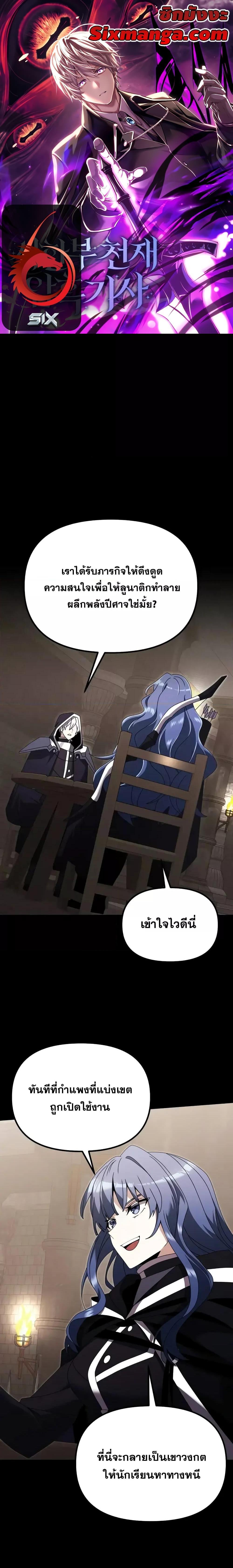 Terminally-Ill Genius Dark Knight ตอนที่ 79 1