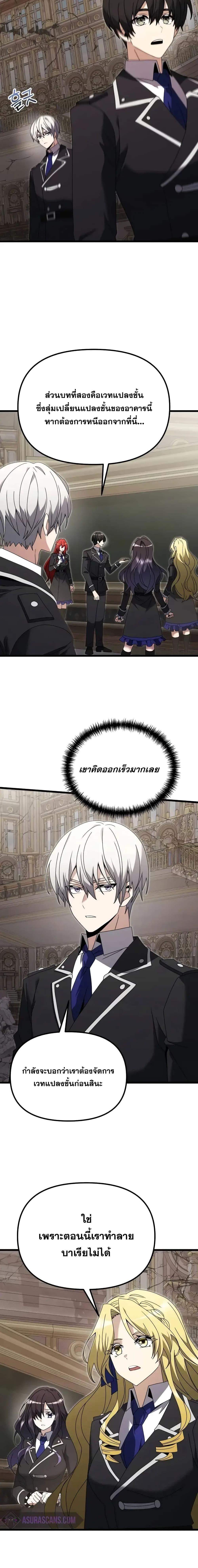 Terminally-Ill Genius Dark Knight ตอนที่ 79 5