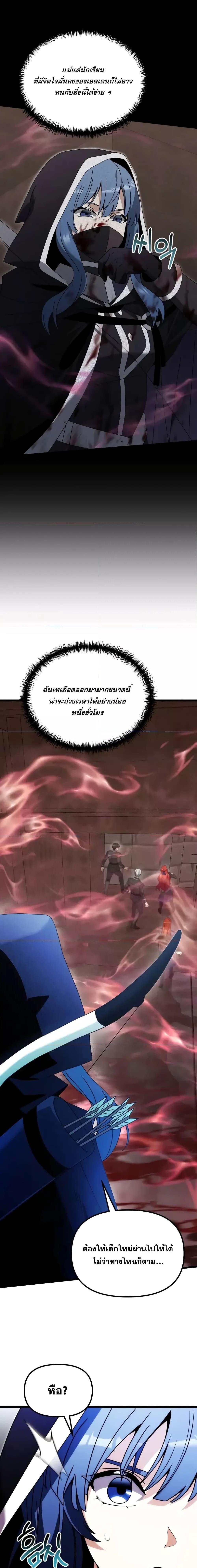 Terminally-Ill Genius Dark Knight ตอนที่ 79 12