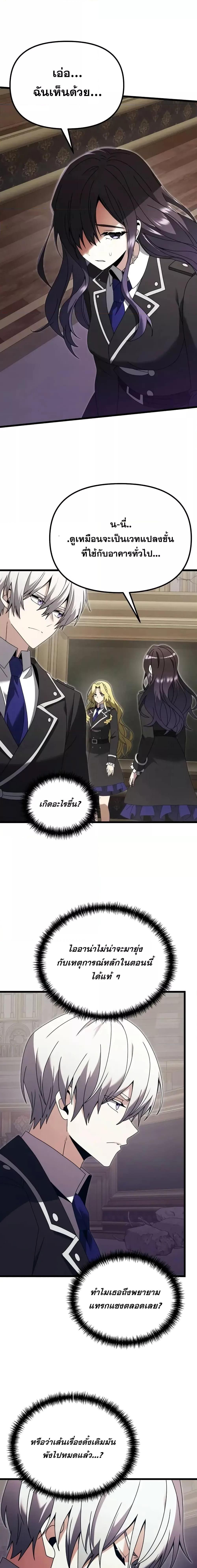 Terminally-Ill Genius Dark Knight ตอนที่ 79 6