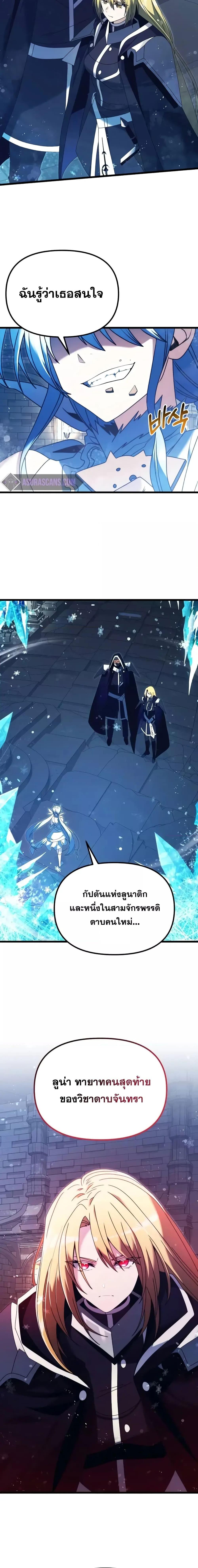 Terminally-Ill Genius Dark Knight ตอนที่ 79 19