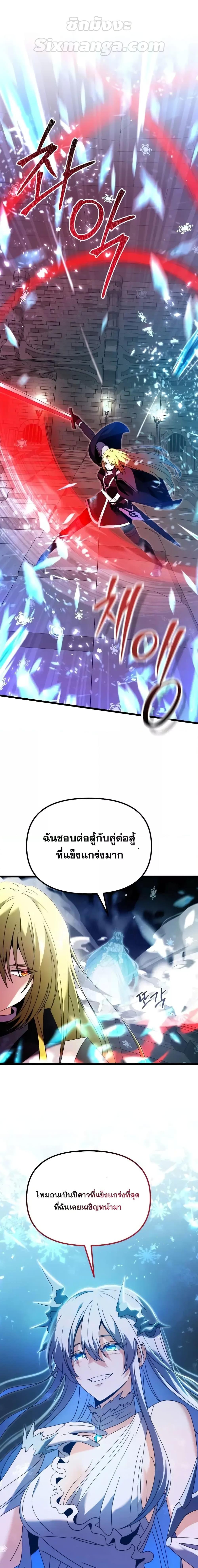 Terminally-Ill Genius Dark Knight ตอนที่ 79 23