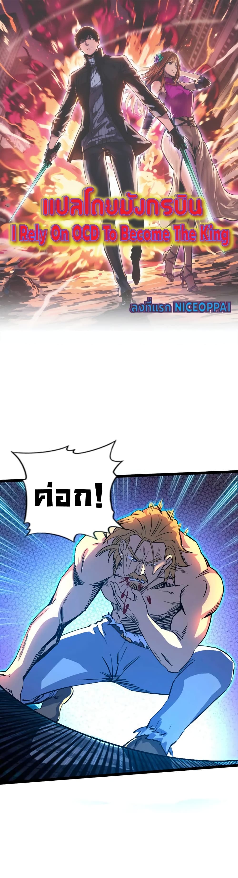 I rely on OCD to become the King ตอนที่ 35 1